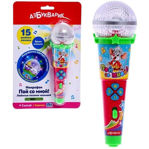 Микрофон «Пой со мной! Любимые песенки малышей» электронные игрушки азбукварик любимые песенки малышей микрофон пой со мной