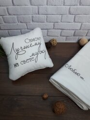 Подарочный набор мужу : декоративная подушка и плед "Самому лучшему мужу на свете", цвет белый