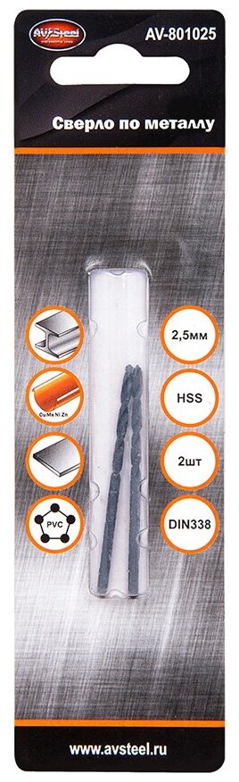 Сверло AV Steel по металлу HSS-R 2.5mm 2шт AV-801025