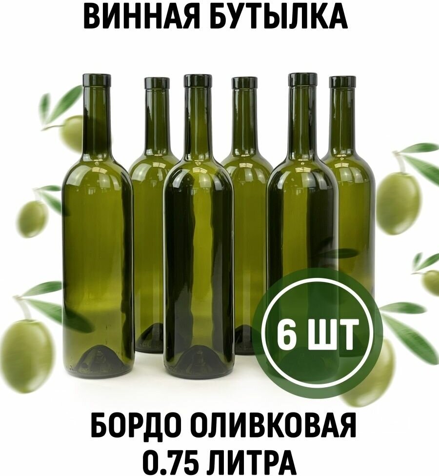 Винная бутылка Бордо 075 л. 6 шт.