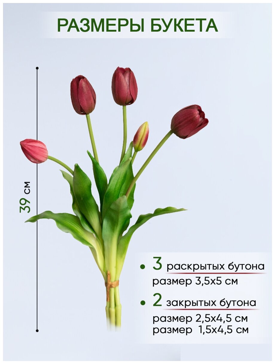 Букет цветов тюльпаны силиконовые, Магазин искусственных цветов №1, набор 5 шт.