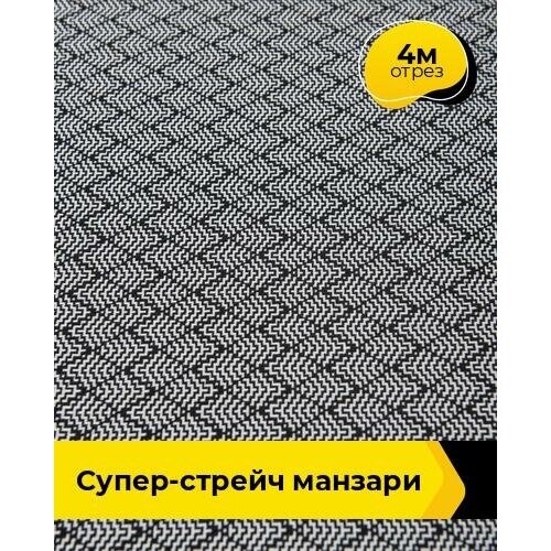 Ткань для шитья и рукоделия Супер-стрейч Манзари 4 м * 148 см, мультиколор 20414