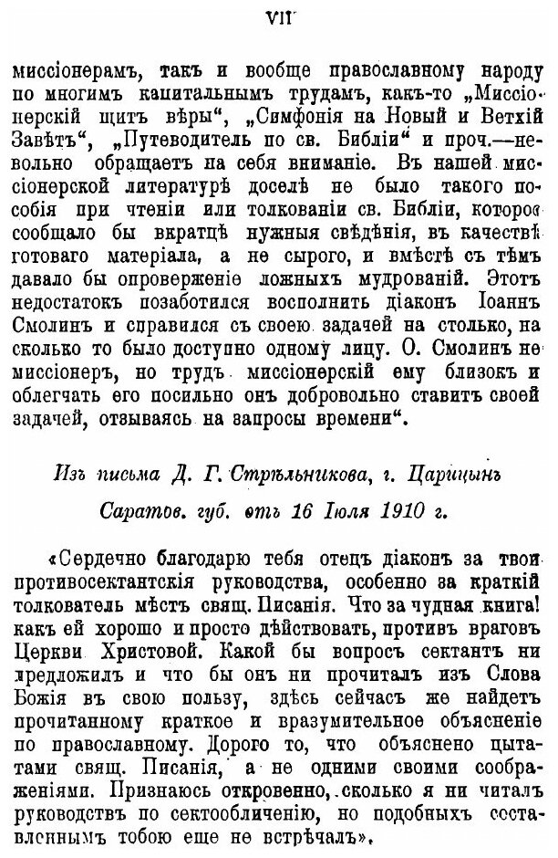 Книга Меч Духовный В Ограждение От Сектантских лжеучений - фото №6