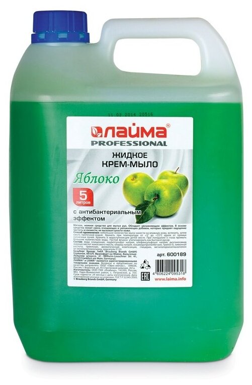 Мыло-крем жидкое 5л лайма PROFESSIONAL "Яблоко", с антибактериальным эффектом, 600189