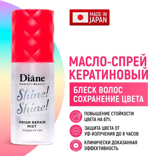 Moist Diane Perfect Beauty Miracle You Несмыв масло-спрей с керат для блеска и восст волос, 60 мл