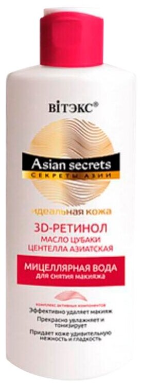 Витэкс Секреты Азии Идеальная кожа Мицеллярная вода для снятия макияжа, 150 мл, 152 г