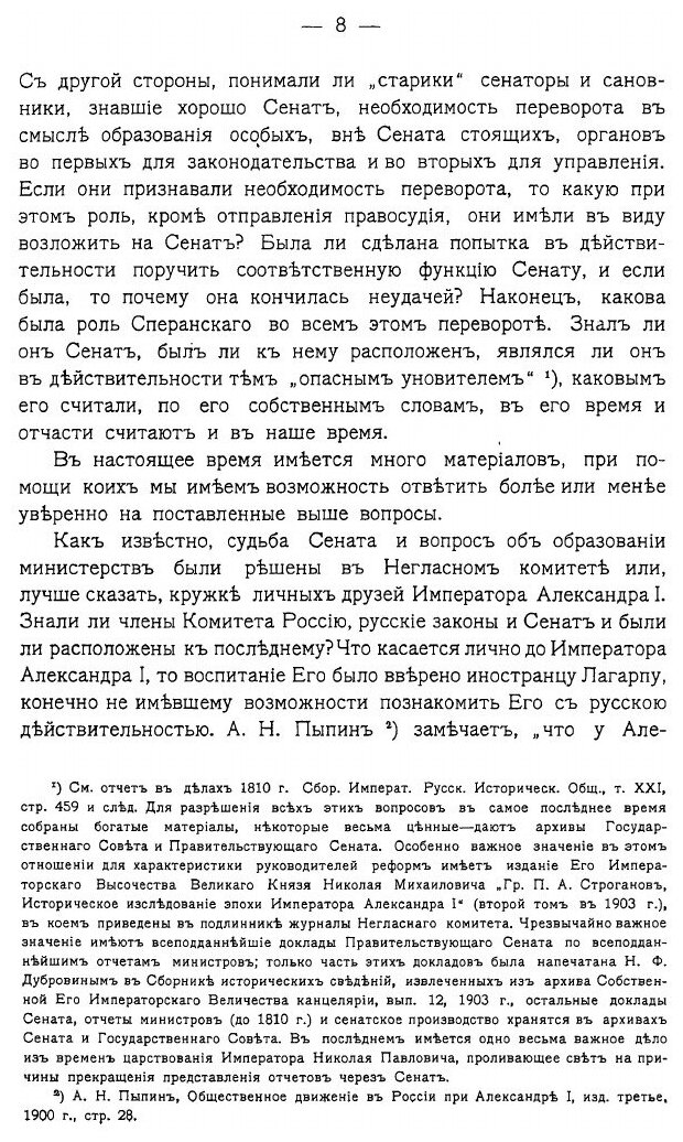 Книга Правительствующий Сенат В Xix Столетии, компетенция, Делопроизводство, Уголовный ... - фото №5