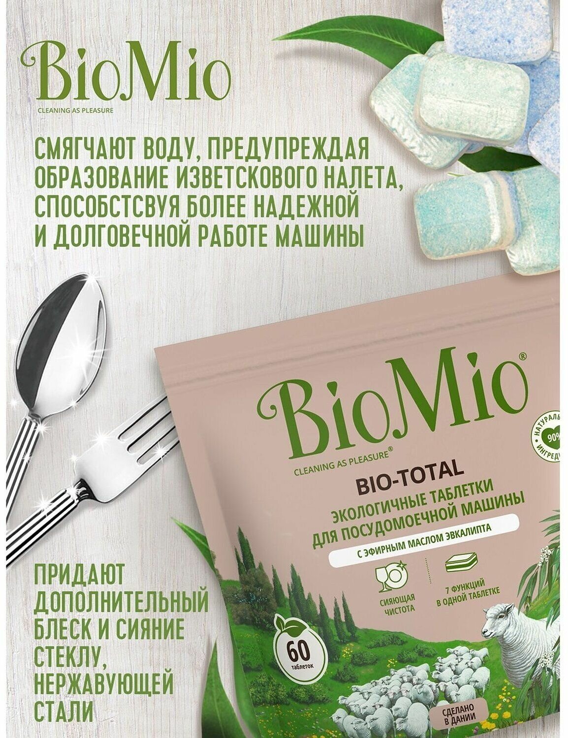 Экологичные таблетки BioMio Bio-Total 7в1 для посудомоечной машины, с эвкалиптом, 100шт. - фото №13