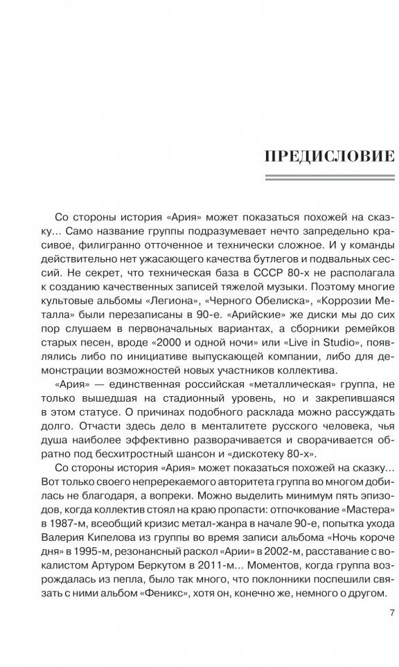 Ария. Возрождение Легенды. Авторизованная биография группы - фото №5