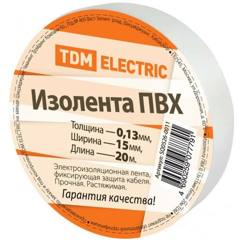 TDM SQ0526-0011 Изолента ПВХ 0,13 15мм Белая 20м