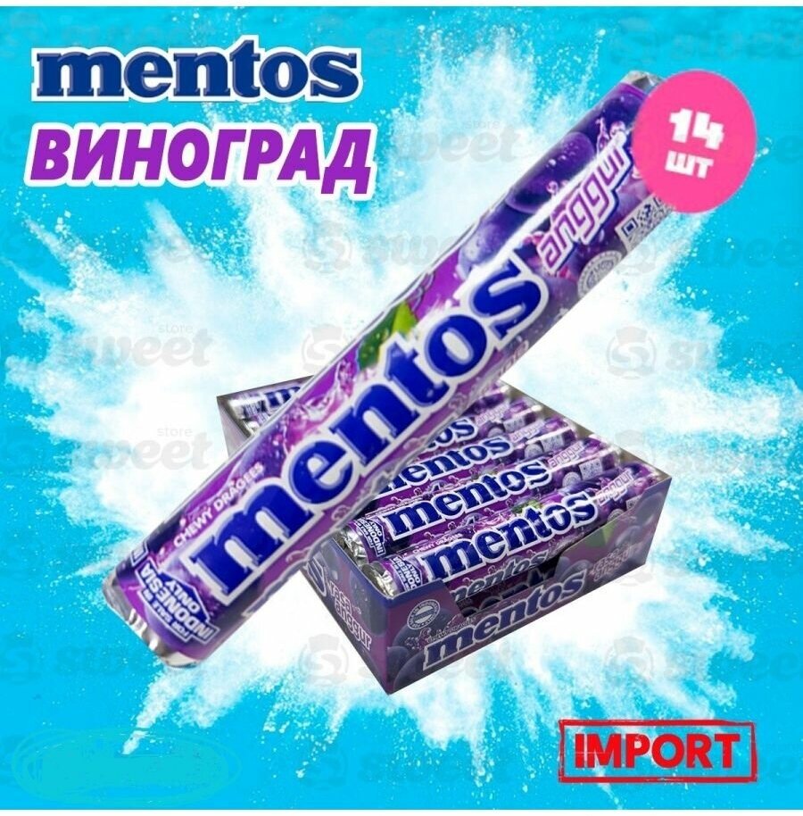 Жевательные конфеты Mentos Grape / Ментос с виноградным вкусом 29гр 14шт (Индонезия)