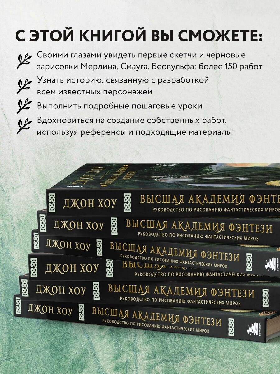 Высшая академия фэнтези. Руководство по рисованию фантастических миров - фото №3