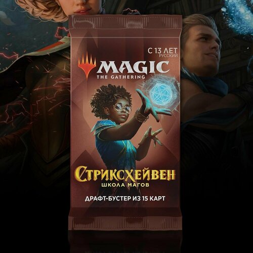 MTG: Драфт-бустер Стриксхейвен: Школа Магов на русском языке mtg драфт бустер commander masters