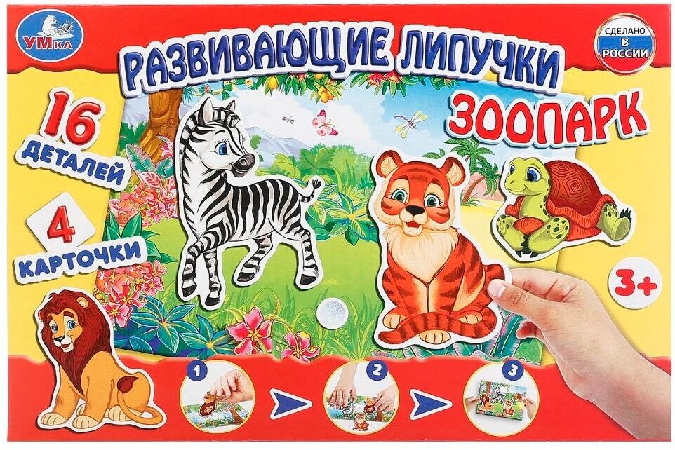 Развивающая игра с липучками "Зоопарк" Умка 4690590134276