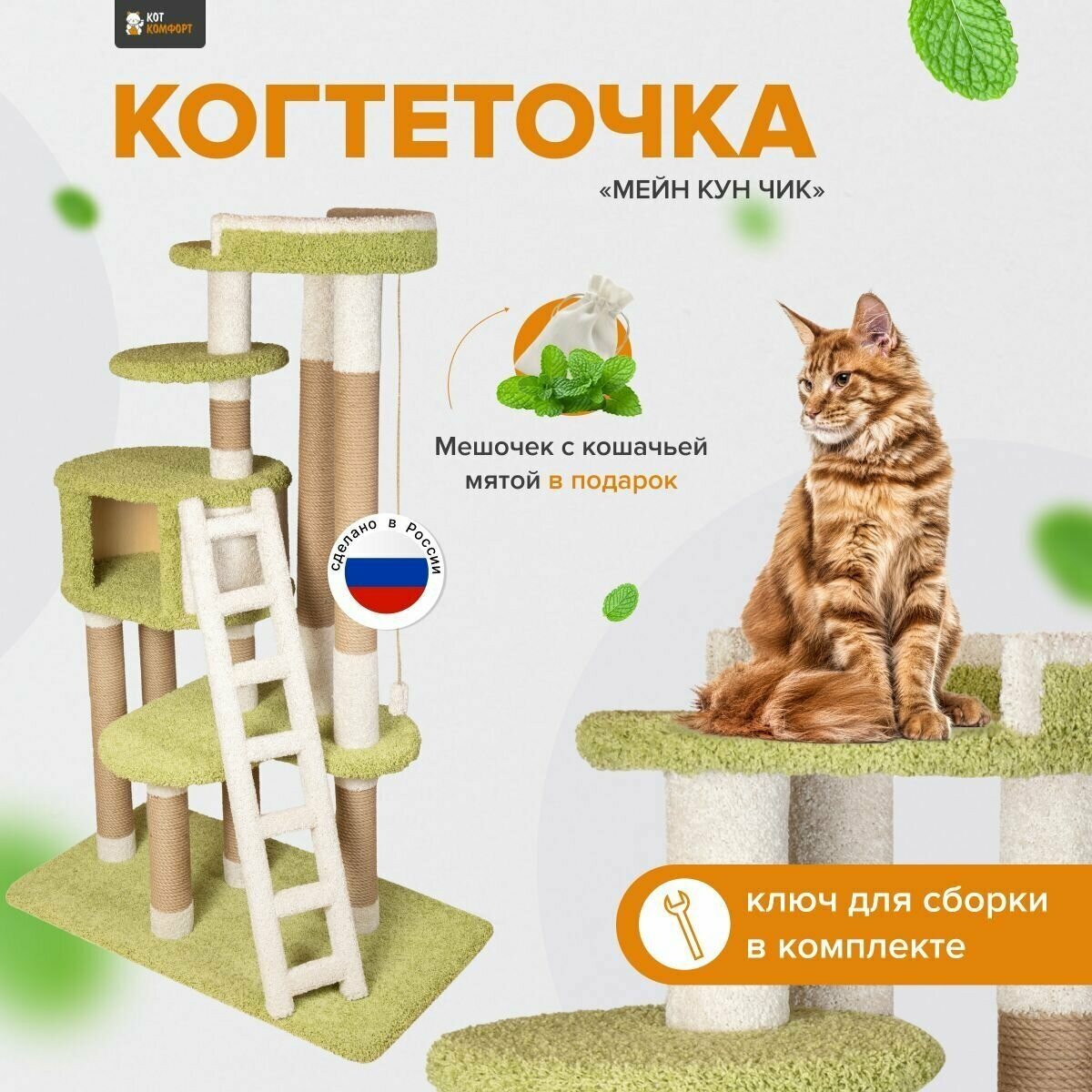 Комплекс для кошек с домиком и лежанкой для кошки когтеточка"Мейн Кун Чик" зелёный - фотография № 2
