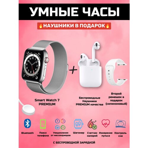 Умные часы 8 серия с наушниками серебро 239000₽