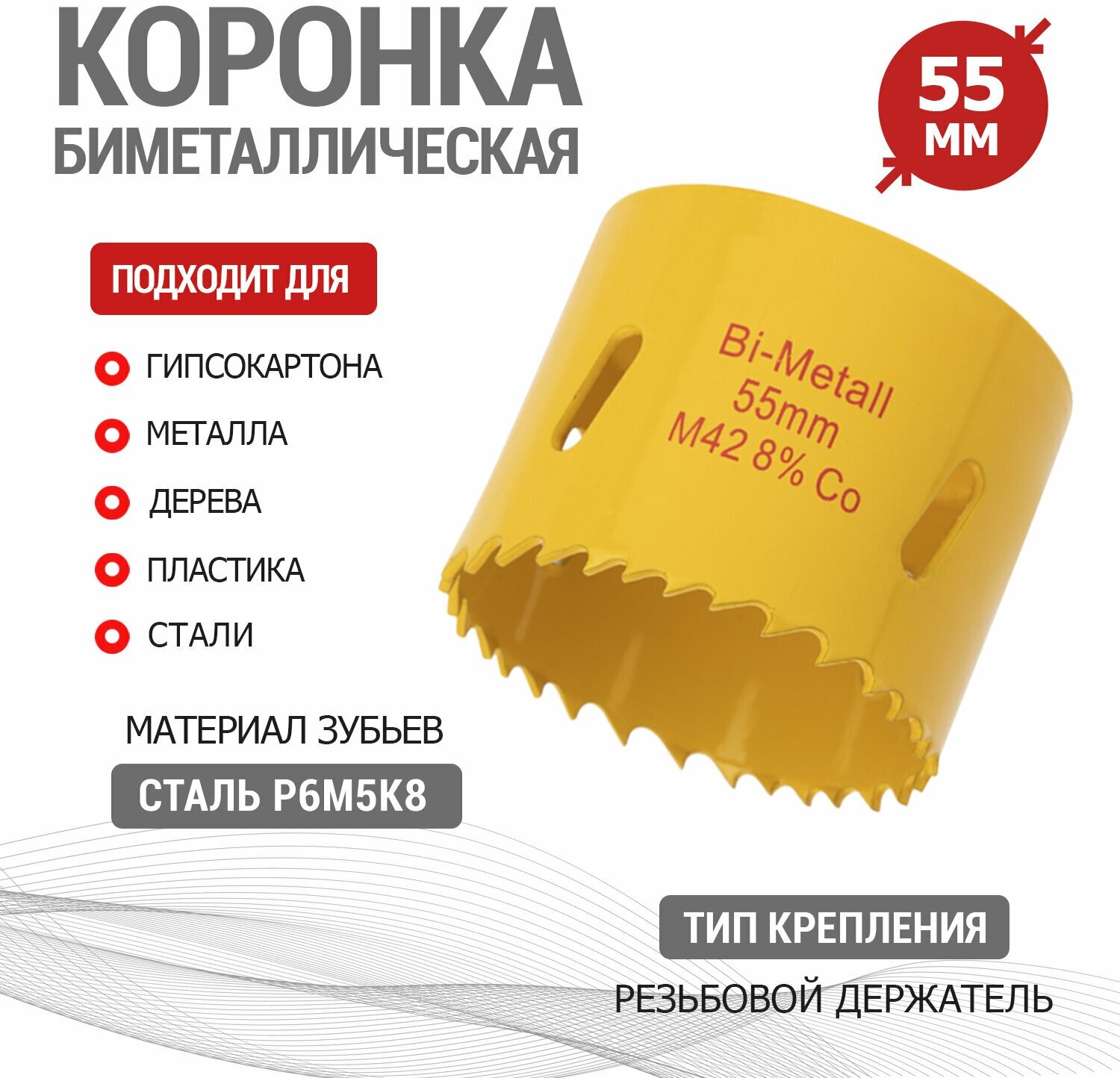 Коронка быстрорежущая Bimetal KRANZ с повышенным ресурсом работы 55 мм универсальная