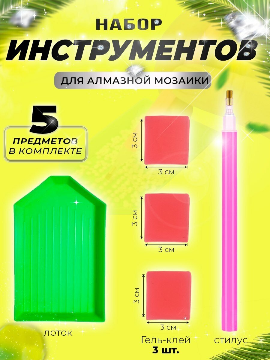 Инструменты для алмазной мозаики