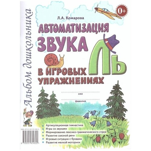 Автоматизация звука 