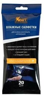 Салфетки влажные для автосалона и интерьера 20 (шт.) KT 834002