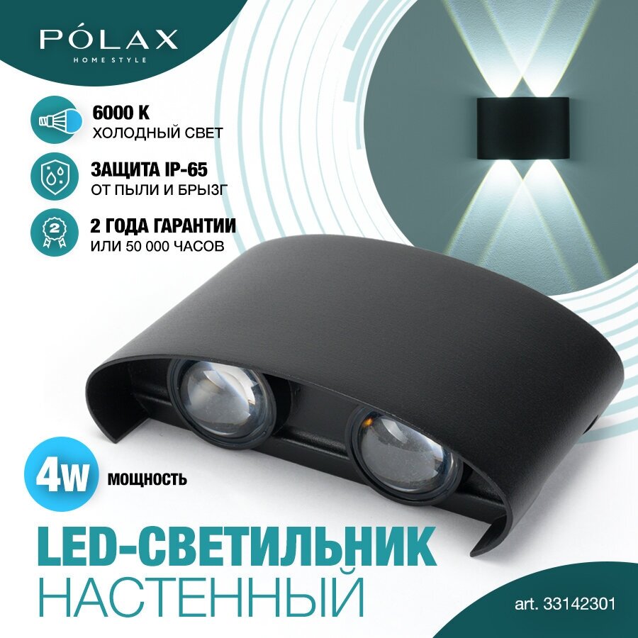 Светильник настенный уличный Polax 4W черный/ Бра уличный/ Светильник светодиодный для дома/ LED светильник настенный/ Светильник для интерьера