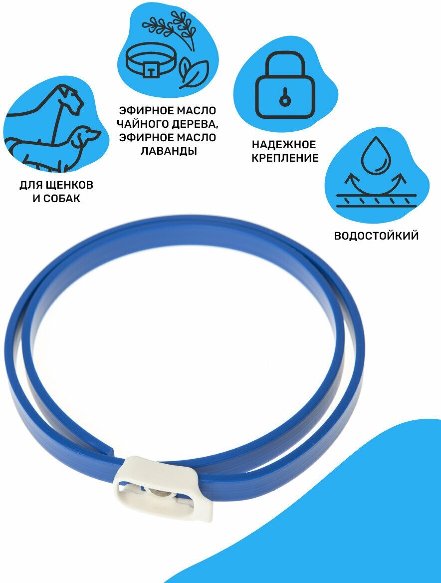 Ошейник от блох и клещей для щенков и собак Pet-it антипаразитарный, защита против паразитов БИО 65 см синий — фото 1
