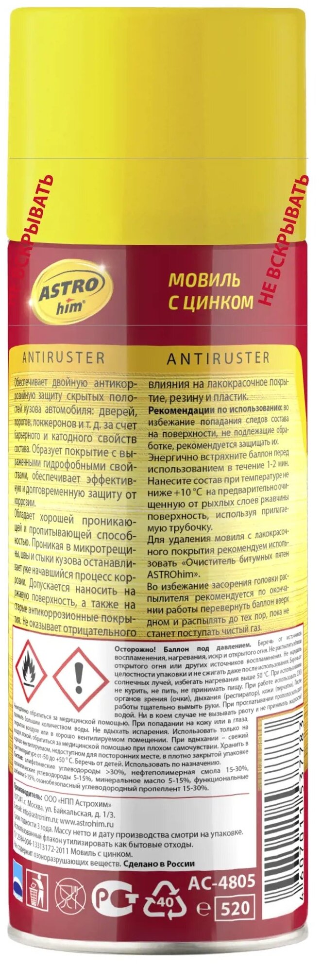 Аэрозоль-мовиль с цинком Antiruster 052 л