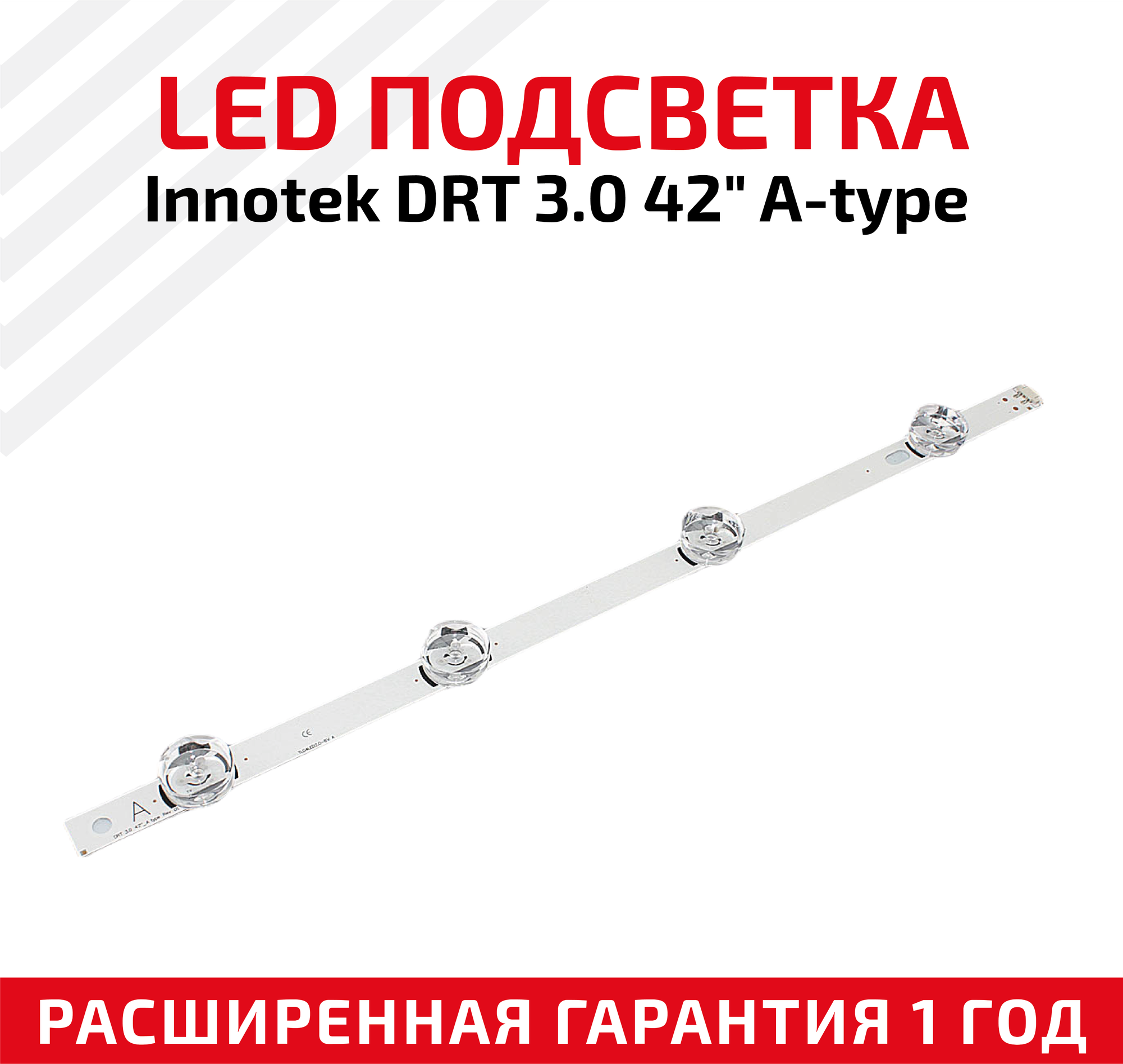 LED подсветка (светодиодная планка) для телевизора InnoteK DRT 3.0 42_A Type Rev01(2014.01.07)