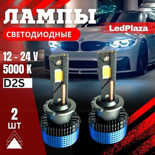 Светодиодные лампы D2S Led 5000K D2R