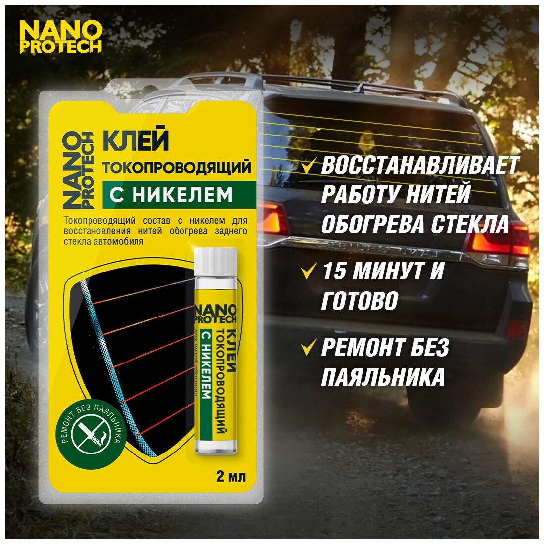клей токопроводящий NANOPROTECH с никелем 2мл - фото №2