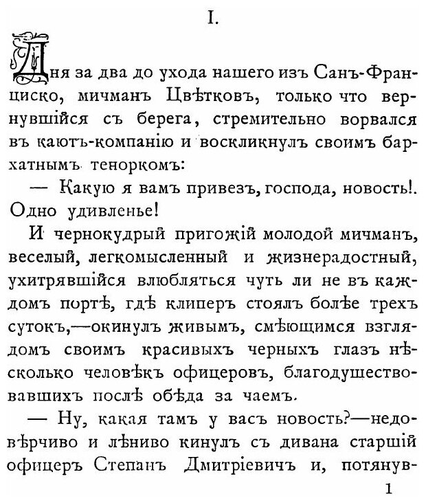 Книга Пассажирка (Станюкович Константин Михайлович) - фото №3