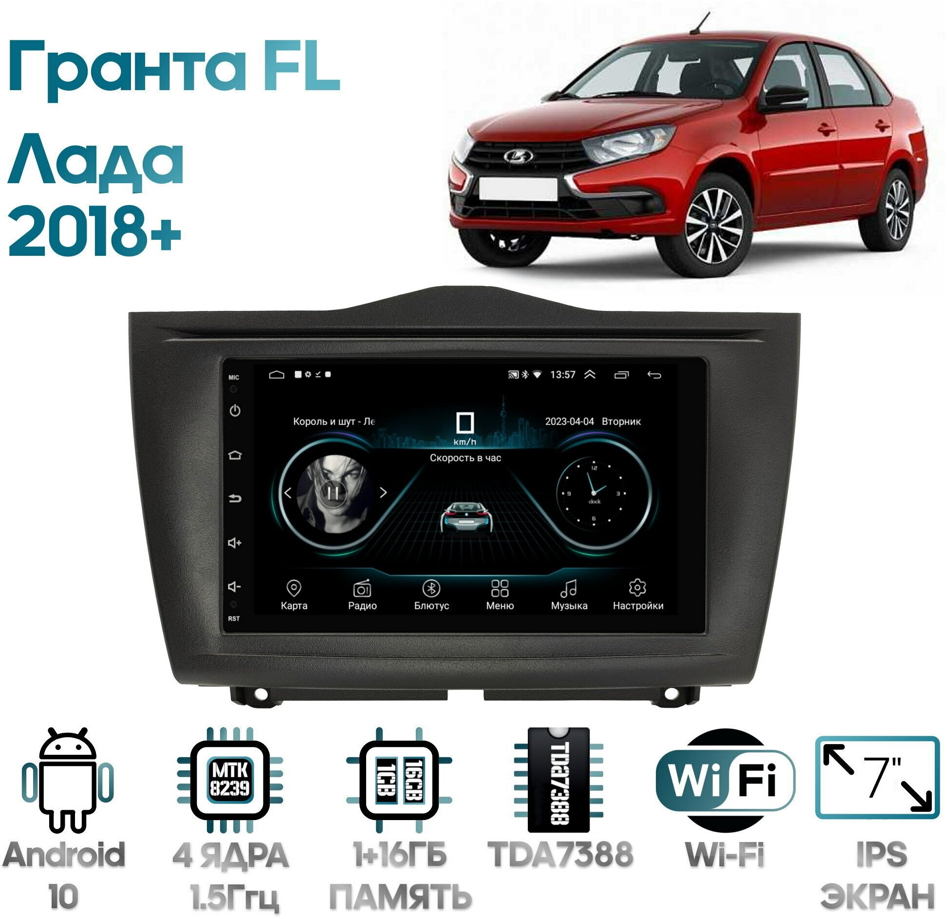 Штатная магнитола Wide Media Лада Гранта (Lada Granta FL) 2018+ / Android 9, 7 дюймов, 2DIN, 178*102, WiFi, 1/32GB, 4 ядра