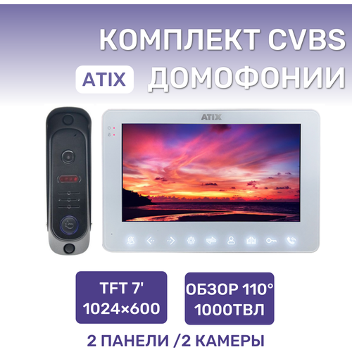 Комплект СVBS домофона ATIX AT-I-K710C/T White видеодомофон и вызывная панель