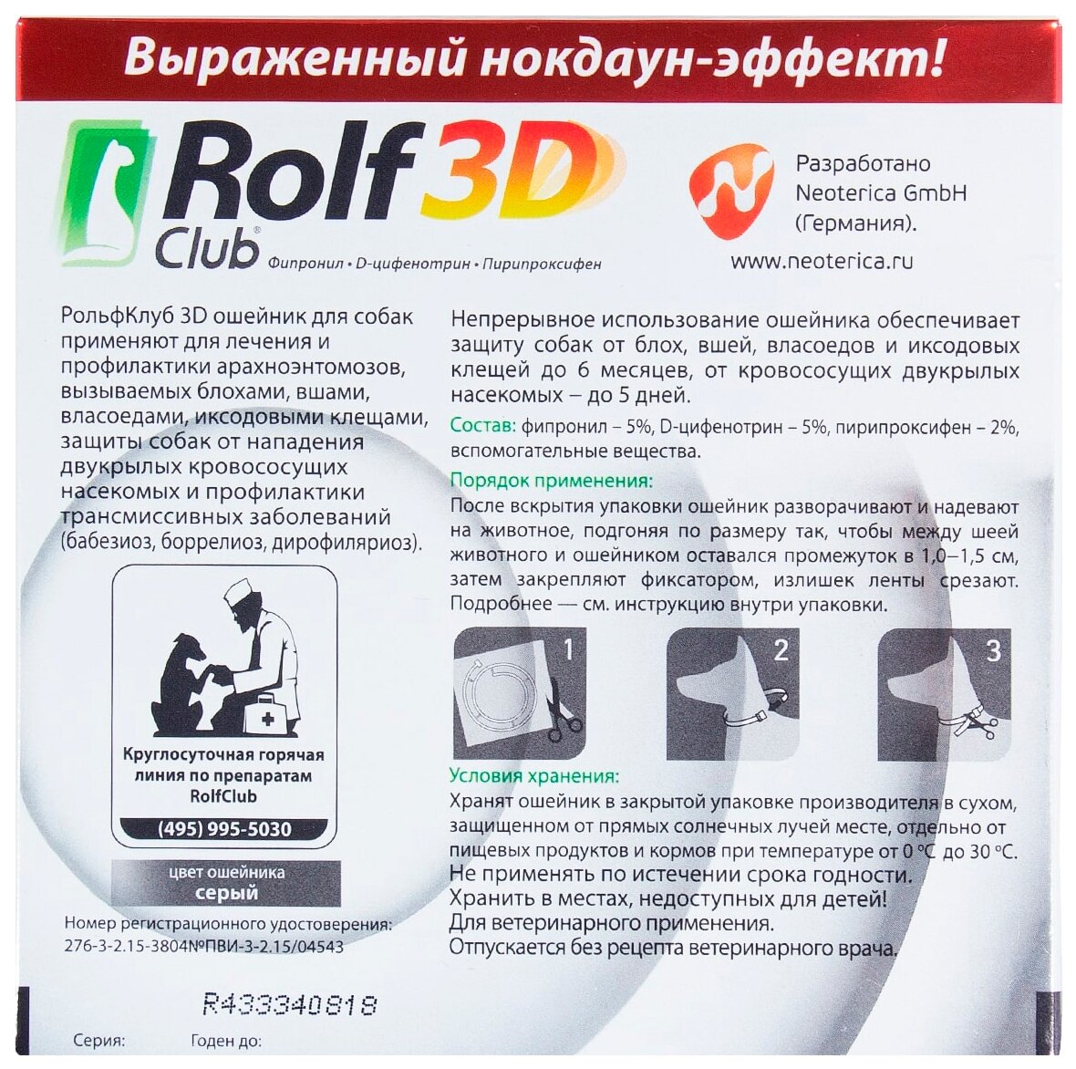 RolfСlub  3D ошейник от клещей и блох для щенков и мелких собак 40 см серый 1 шт. в уп., 1 уп.