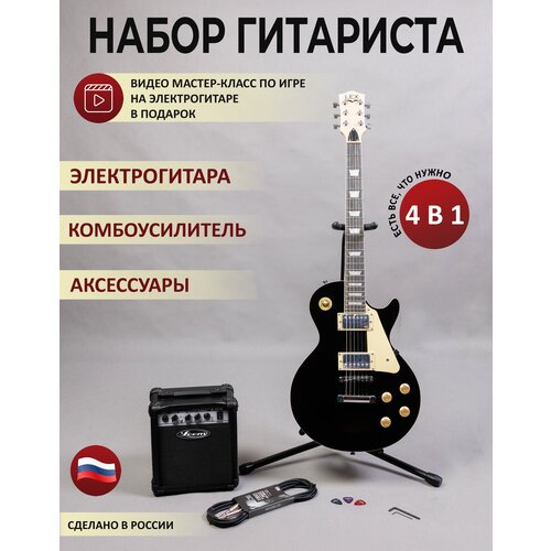 Набор 4 в 1 - (электрогитара, комбоусилитель, гитарный провод, медиаторы) комплект для взрослых и подростков
