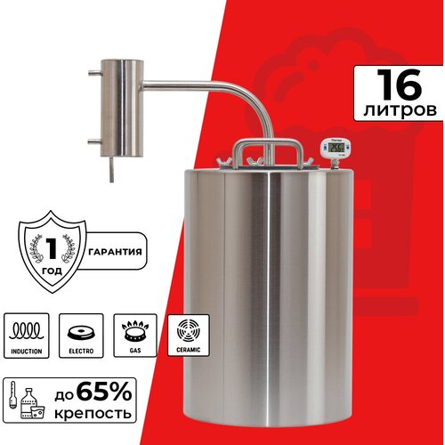 Дистиллятор Практик Эконом 16 лСамогонный аппарат 869000₽