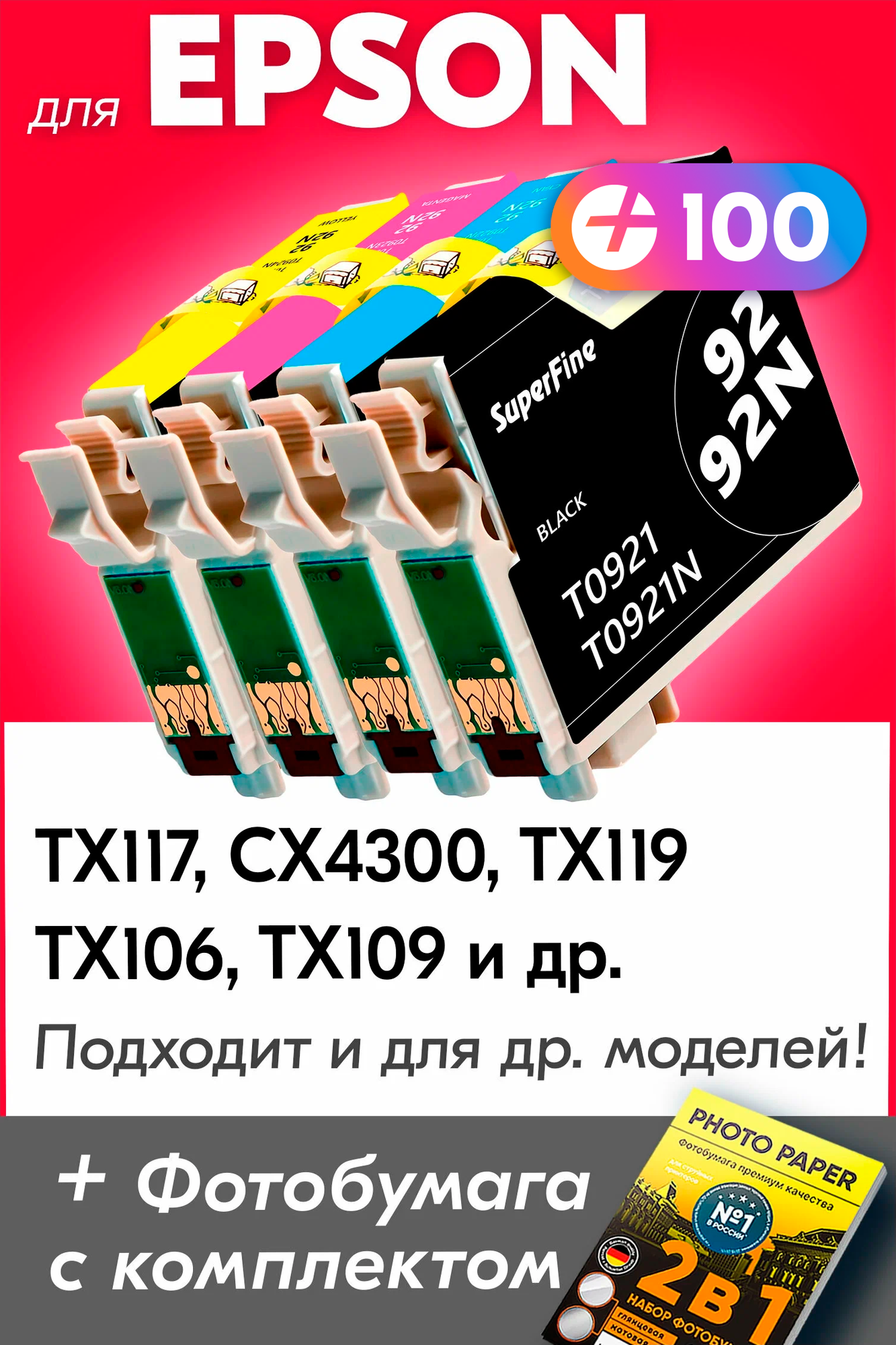 Картриджи для Epson T0921-T0924, Epson Stylus TX117, CX4300, TX119, TX106, TX109 (Комплект из 4 шт) с чернилами (с краской) для струйного принтера