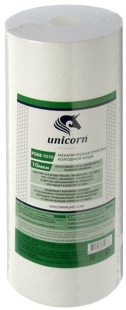 Unicorn Картридж Unicorn 10BB, РS 1010, механическая очистка, из вспененного полипропилена, 10 мкм