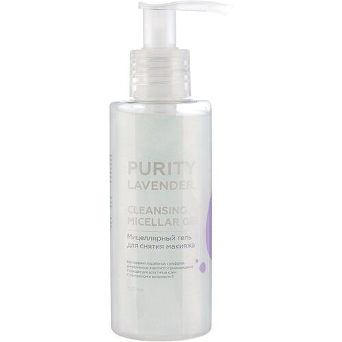 PURITY LAVENDER Cleansing micellar gel Мицеллярный гель для снятия макияжа 150 мл средства для снятия макияжа purity мицеллярный гель для снятия макияжа purity lavender cleansing micellar gel