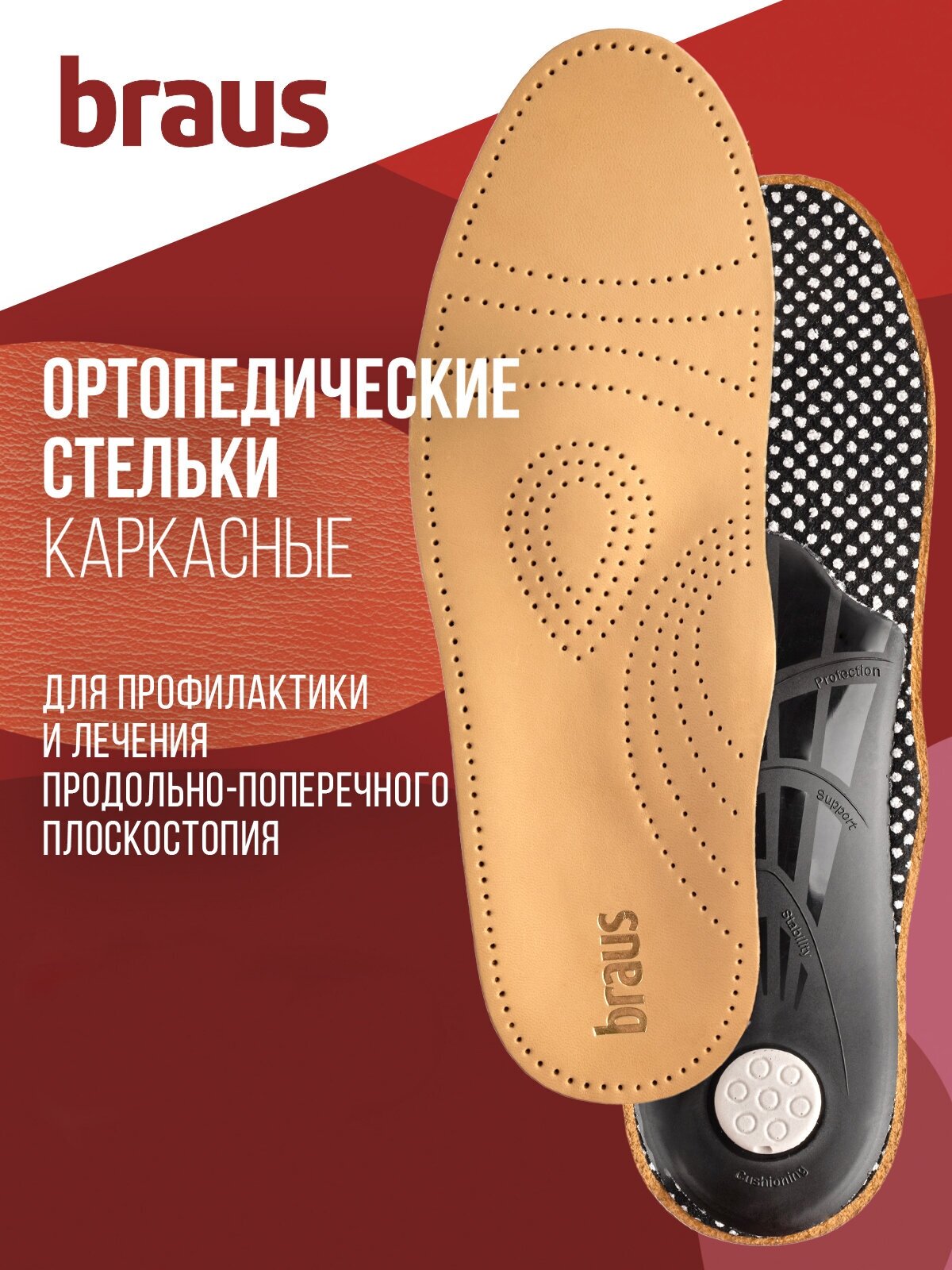 Стельки ортопедические каркасные для обуви женские мужские, супинатор из натуральной кожи