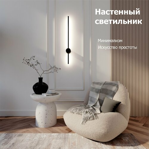 Настенный светильник светодиодный Stick 80 см, Led 16 Вт, черный, теплый свет