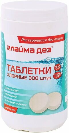 Средство дезинфицирующее Таблетки хлорные 300 штук, комплект 30 шт., 1 кг, банка, лаймадез, 607913 - фотография № 1