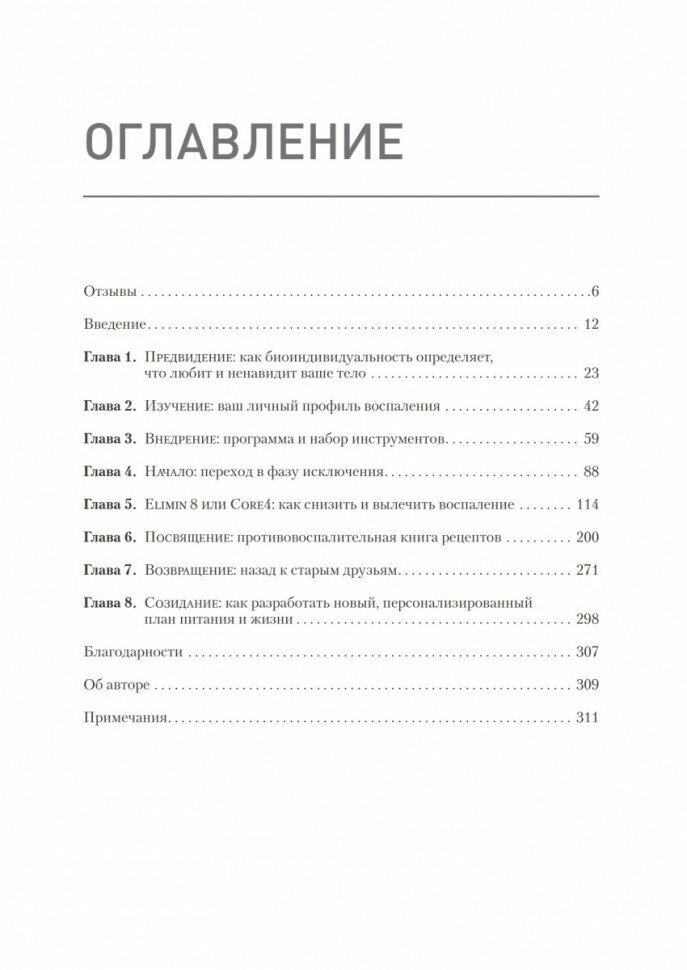 Еда вместо болезней. Революционная система здоровья, основанная на питании - фото №15
