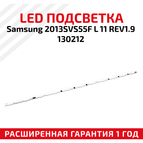 LED подсветка (светодиодная планка) для телевизора Samsung 2013SVS55F L 11 REV1.9 130212