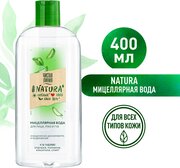 Чистая Линия NATURA мицеллярная вода для всех типов кожи 100% organic алоэ вера, очищение без раздражения 400 мл