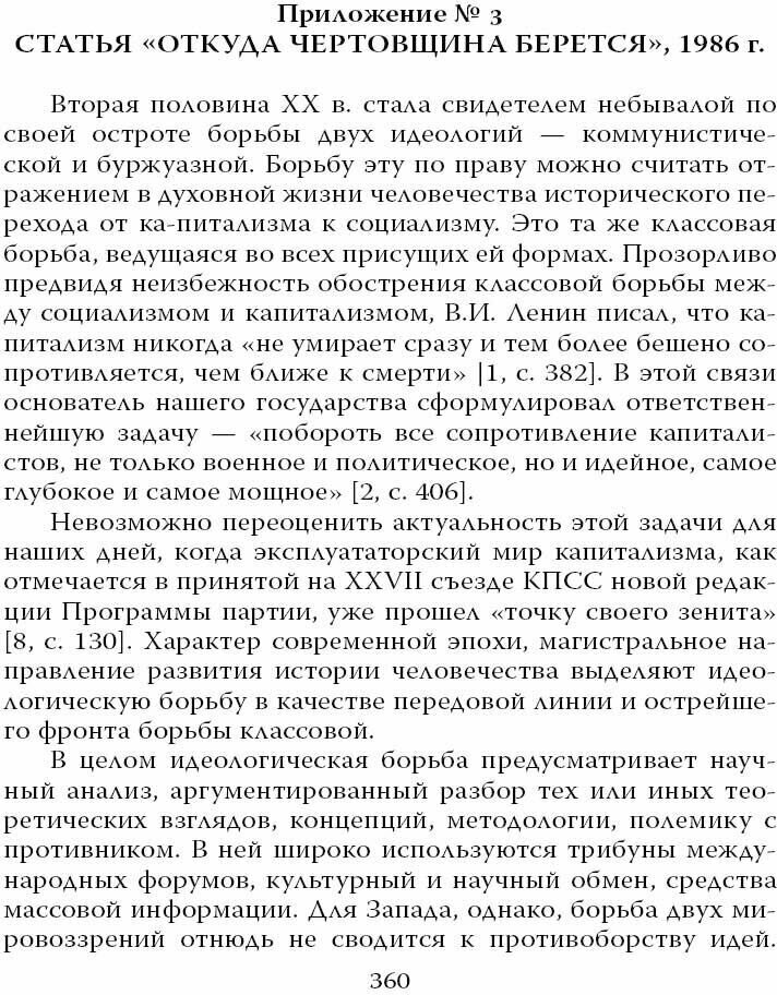 Исповедь чекиста Тайная война советских и западных спецслужб - фото №8