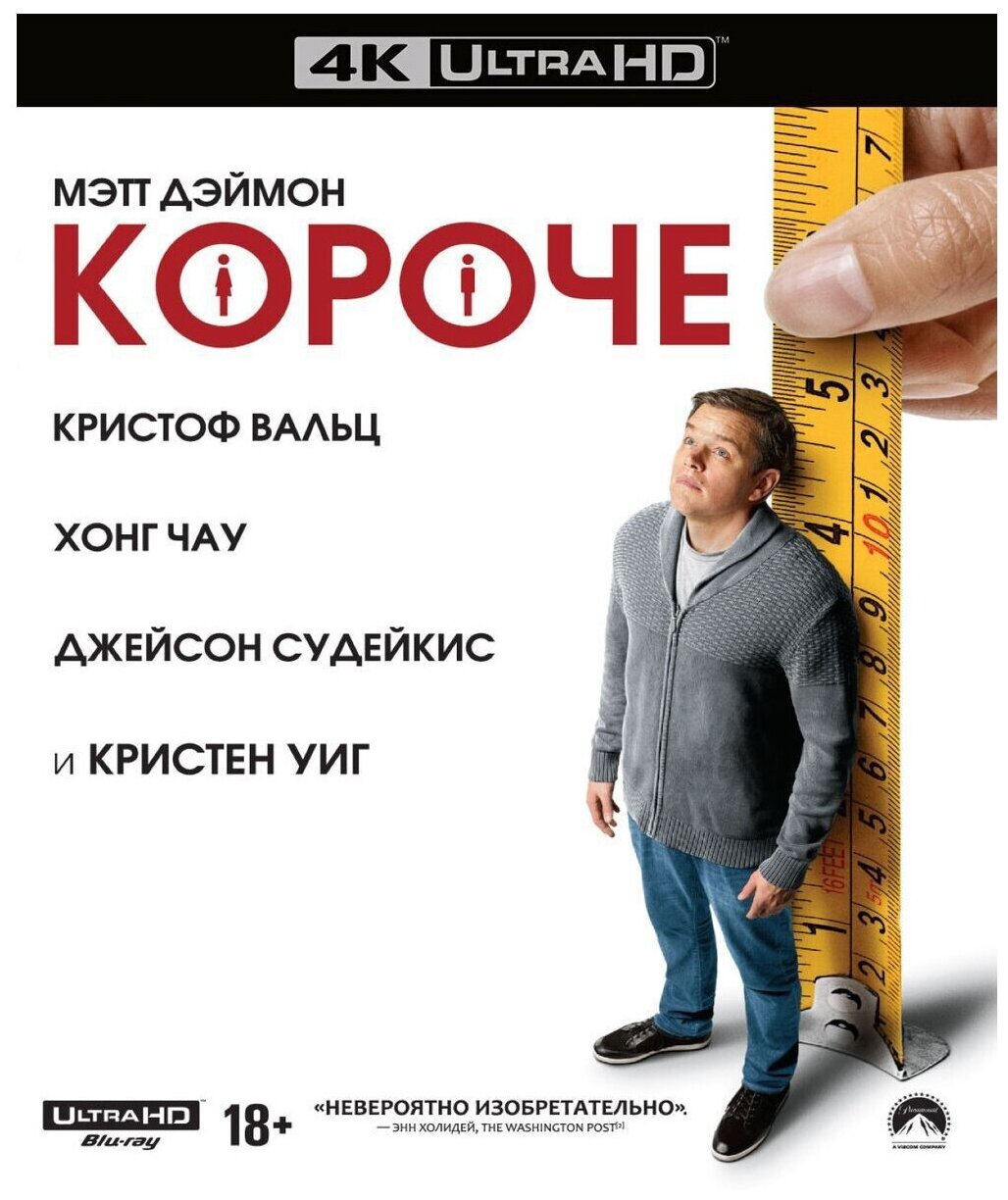 Короче (2017) (4K UHD Blu-ray)