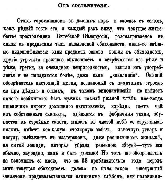 Книга Очерки простонародного Житья-Бытья В Витебской Белоруссии и Описание предметов Об... - фото №2