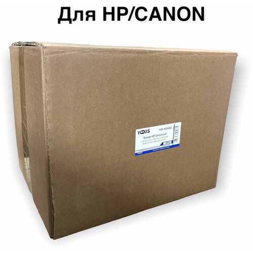 Тонер YOXIS для HP Universal (1010/1200/1005/1320/5000/8100/P2035/2055/M401) (фл. 1кг) 8 штук в коробке