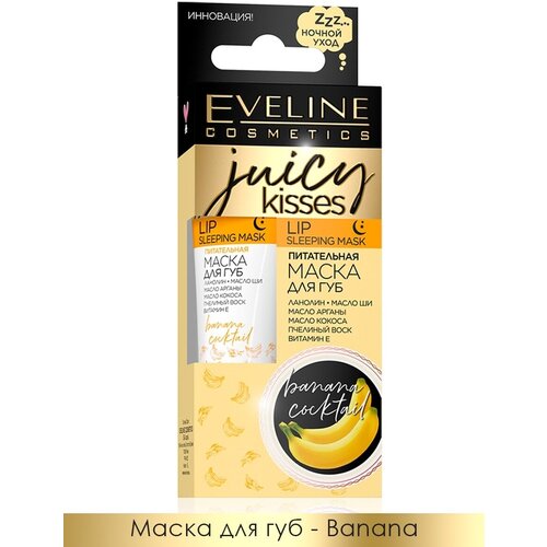 EVELINE JUICY KISSES Питательная маска для губ BANANA COCKTAIL 12мл